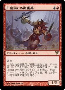 【JPN】【Foil】《士気溢れる徴集兵/Zealous Conscripts》[AVR]