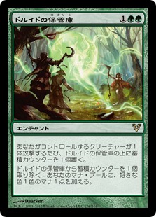 【JPN】【Foil】《ドルイドの保管庫/Druids' Repository》[AVR]