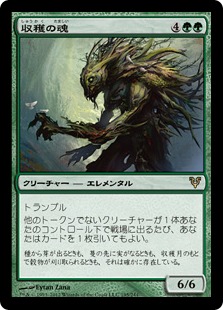 【JPN】【Foil】《収穫の魂/Soul of the Harvest》[AVR]