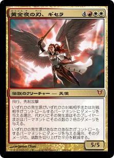 【JPN】【Foil】《黄金夜の刃、ギセラ/Gisela, Blade of Goldnight》[AVR]