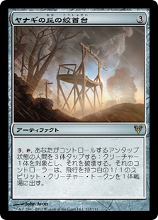 【JPN】【Foil】《ヤナギの丘の絞首台/Gallows at Willow Hill》[AVR]