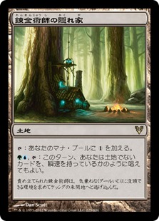 【JPN】【Foil】《錬金術師の隠れ家/Alchemist's Refuge》[AVR]