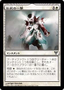 【JPN】【Foil】《払拭の一撃/Banishing Stroke》[AVR]