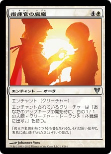 【JPN】【Foil】《指揮官の威厳/Commander's Authority》[AVR]