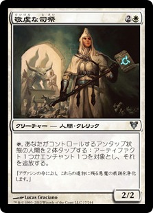 【JPN】【Foil】《敬虔な司祭/Devout Chaplain》[AVR]