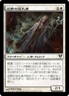 【JPN】【Foil】《近野の巡礼者/Nearheath Pilgrim》[AVR]