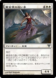 【JPN】【Foil】《黄金夜の救い手/Goldnight Redeemer》[AVR]