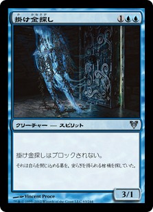 【JPN】【Foil】《掛け金探し/Latch Seeker》[AVR]
