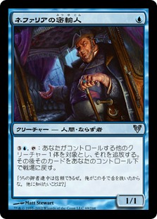 【JPN】【Foil】《ネファリアの密輸人/Nephalia Smuggler》[AVR]