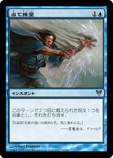 【JPN】【Foil】《当て推量/Second Guess》[AVR]