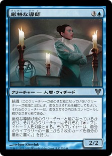 【JPN】【Foil】《厳格な導師/Stern Mentor》[AVR]