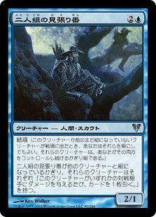 【JPN】【Foil】《二人組の見張り番/Tandem Lookout》[AVR]