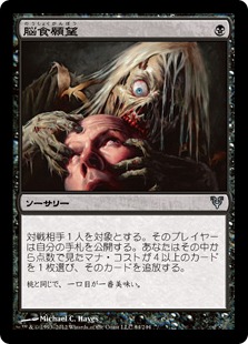 【JPN】【Foil】《脳食願望/Appetite for Brains》[AVR]