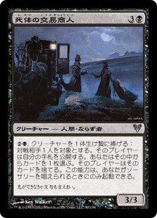 【JPN】【Foil】《死体の交易商人/Corpse Traders》[AVR]