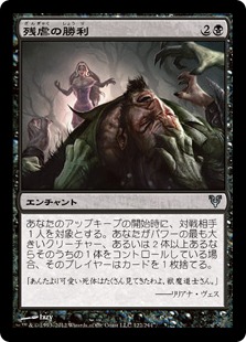 【JPN】【Foil】《残虐の勝利/Triumph of Cruelty》[AVR]
