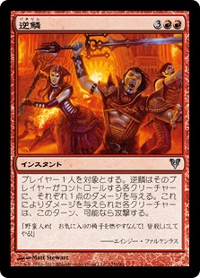 【JPN】【Foil】《逆鱗/Aggravate》[AVR]