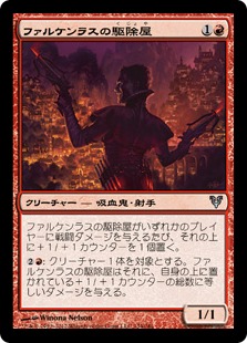 【JPN】【Foil】《ファルケンラスの駆除屋/Falkenrath Exterminator》[AVR]