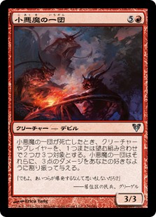 【JPN】【Foil】《小悪魔の一団/Gang of Devils》[AVR]