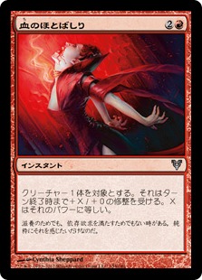 【JPN】【Foil】《血のほとばしり/Rush of Blood》[AVR]