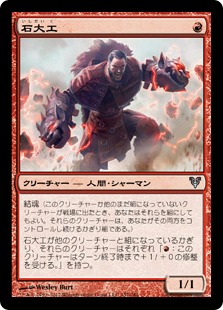 【JPN】【Foil】《石大工/Stonewright》[AVR]