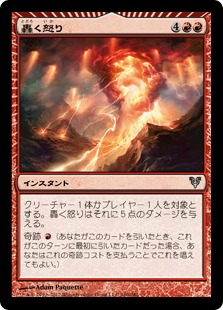 【JPN】《轟く怒り/Thunderous Wrath》[AVR]