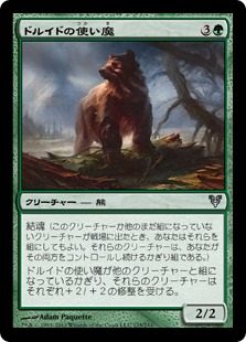 【JPN】《ドルイドの使い魔/Druid's Familiar》[AVR]
