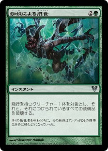 【JPN】《蜘蛛による摂食/Eaten by Spiders》[AVR]