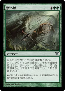 【JPN】《茨の雨/Rain of Thorns》[AVR]