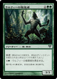 【JPN】【Foil】《ウルフィーの報復者/Wolfir Avenger》[AVR]