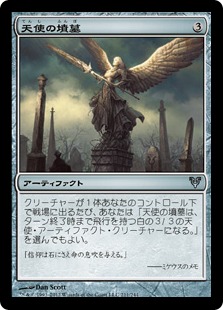 【JPN】【Foil】《天使の墳墓/Angel's Tomb》[AVR]
