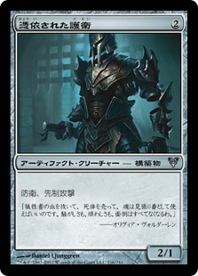 【JPN】【Foil】《憑依された護衛/Haunted Guardian》[AVR]
