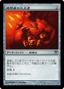 【JPN】【Foil】《拷問者の三叉矛/Tormentor's Trident》[AVR]