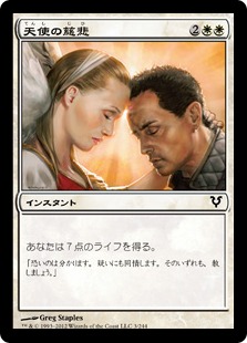 【JPN】【Foil】《天使の慈悲/Angel's Mercy》[AVR]
