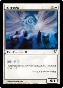 【JPN】【Foil】《天使の壁/Angelic Wall》[AVR]