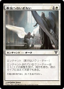 【JPN】【Foil】《奉仕へのいざない/Call to Serve》[AVR]