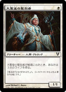 【JPN】【Foil】《大聖堂の聖別者/Cathedral Sanctifier》[AVR]