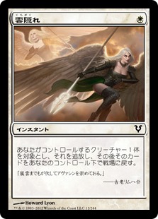 【JPN】【Foil】《雲隠れ/Cloudshift》[AVR]