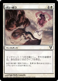 【JPN】【Foil】《呪い破り/Cursebreak》[AVR]