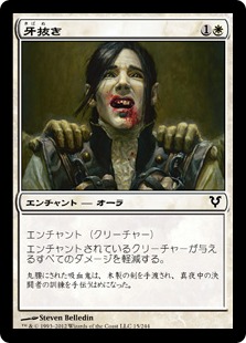 【JPN】【Foil】《牙抜き/Defang》[AVR]