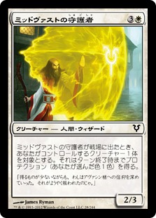 【JPN】【Foil】《ミッドヴァストの守護者/Midvast Protector》[AVR]