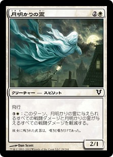 【JPN】【Foil】《月明かりの霊/Moonlight Geist》[AVR]