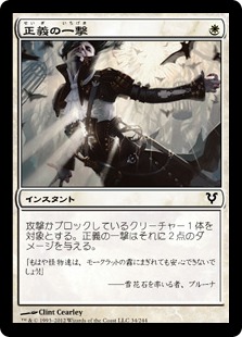 【JPN】【Foil】《正義の一撃/Righteous Blow》[AVR]