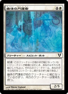 【JPN】【Foil】《幽体の門護衛/Spectral Gateguards》[AVR]