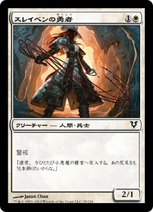 【JPN】【Foil】《スレイベンの勇者/Thraben Valiant》[AVR]