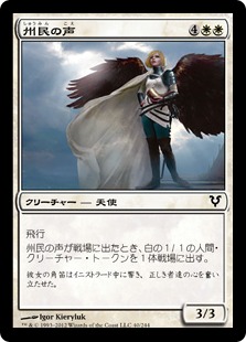 【JPN】【Foil】《州民の声/Voice of the Provinces》[AVR]