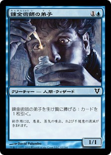 【JPN】【Foil】《錬金術師の弟子/Alchemist's Apprentice》[AVR]