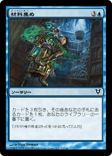 【JPN】【Foil】《材料集め/Amass the Components》[AVR]