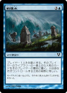 【JPN】【Foil】《戦慄水/Dreadwaters》[AVR]