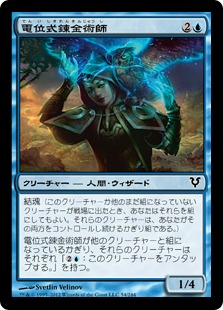 【JPN】《電位式錬金術師/Galvanic Alchemist》[AVR]