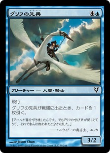 【JPN】【Foil】《グリフの先兵/Gryff Vanguard》[AVR]
